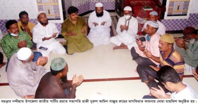 নন্দীগ্রামে জাতীয় পার্টির দোয়া মাহফিল অনুষ্ঠিত